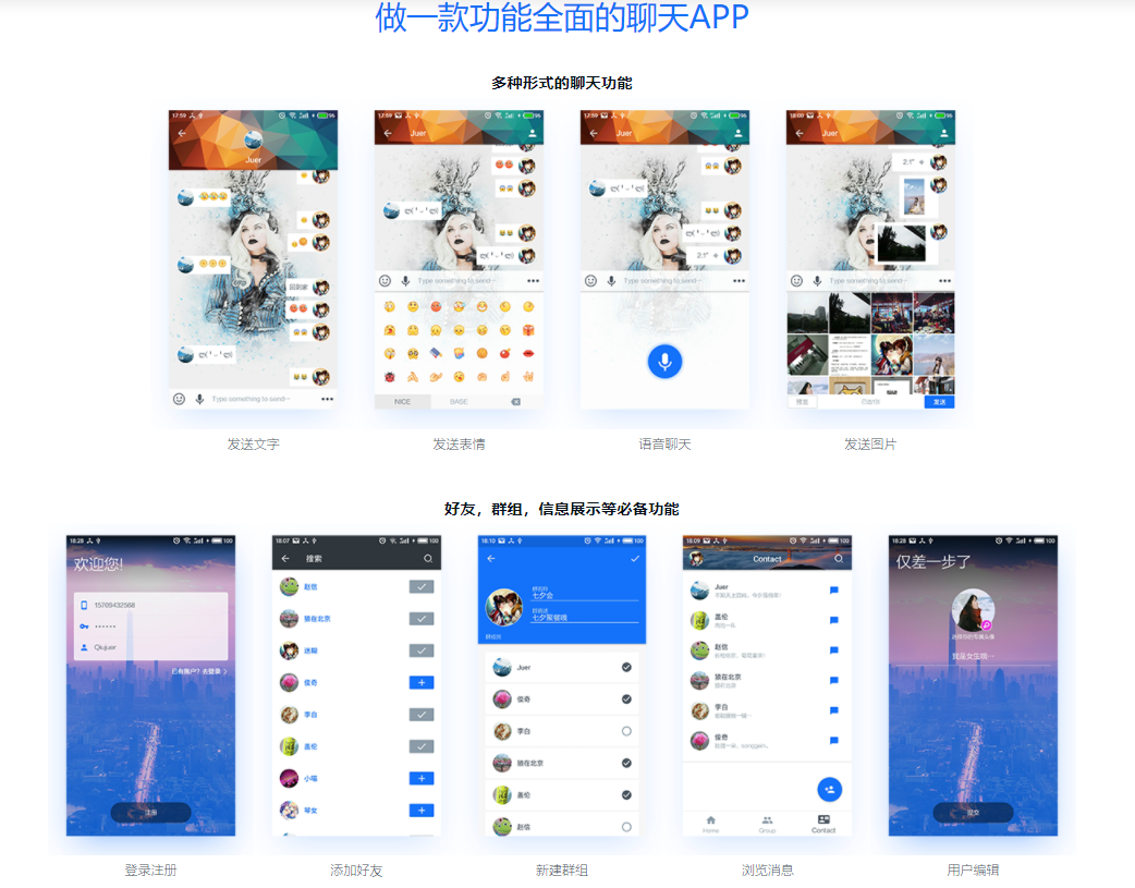 带后台的IM即时通讯App 全程MVP手把手打造