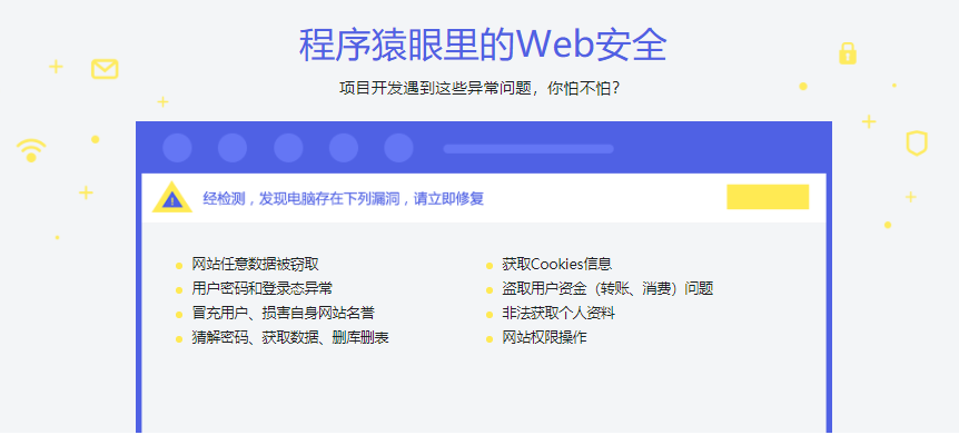 Web前后端漏洞分析与防御