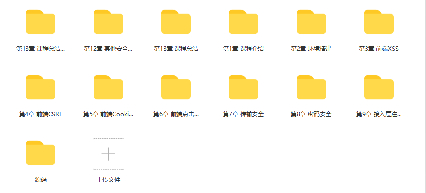 Web前后端漏洞分析与防御