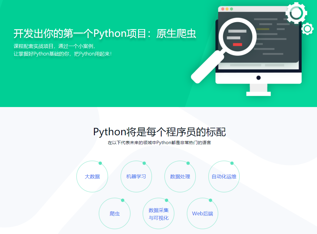全面系统Python3.8入门+进阶 (程序员必备第二语言)