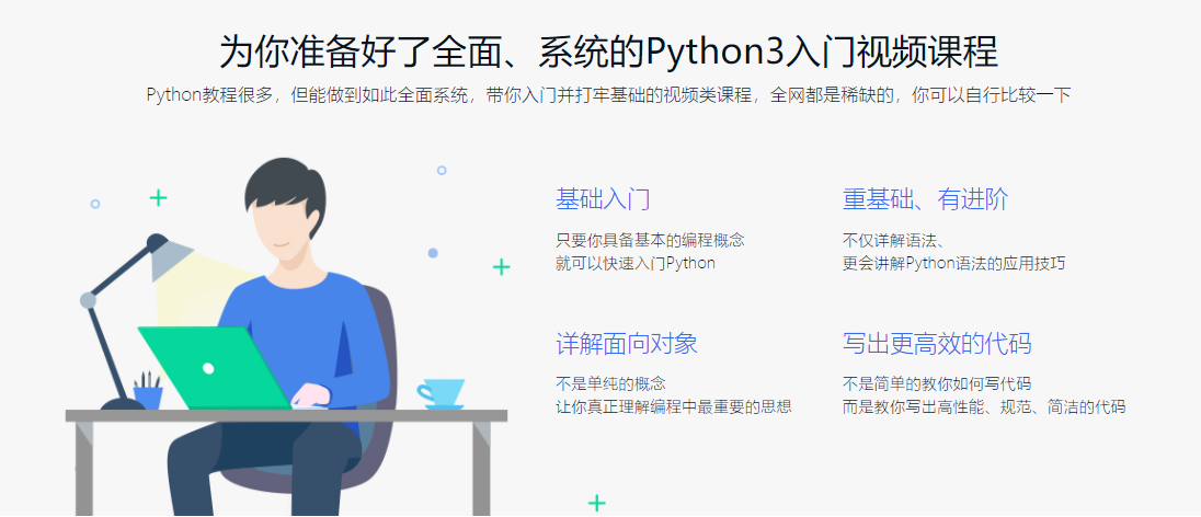 全面系统Python3.8入门+进阶 (程序员必备第二语言)