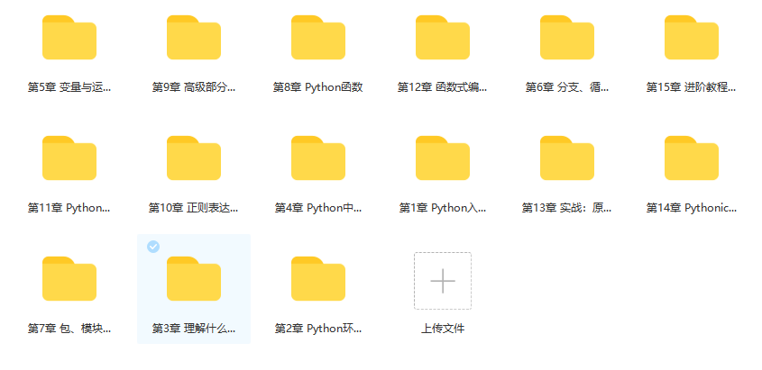 全面系统Python3.8入门+进阶 (程序员必备第二语言)