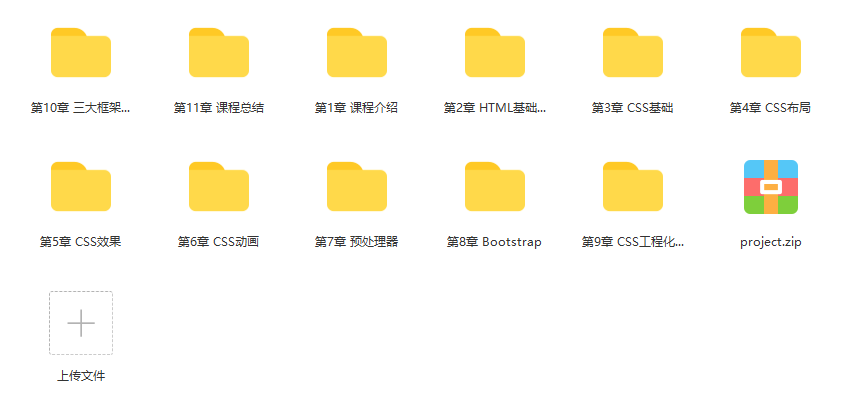 全面系统讲解CSS 工作应用+面试一步搞定[超清原画1080p完结无密]