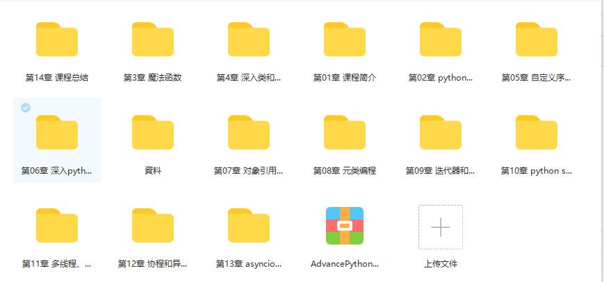 Python3高级核心技术97讲|完结无密