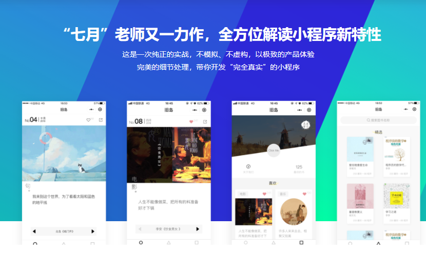 纯正商业级应用-微信小程序开发实战|完结无密
