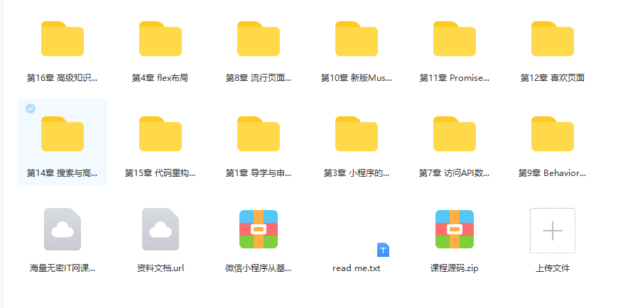 纯正商业级应用-微信小程序开发实战|完结无密