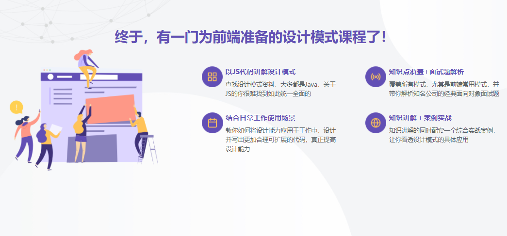 Javascript 设计模式系统讲解与应用|完结无密