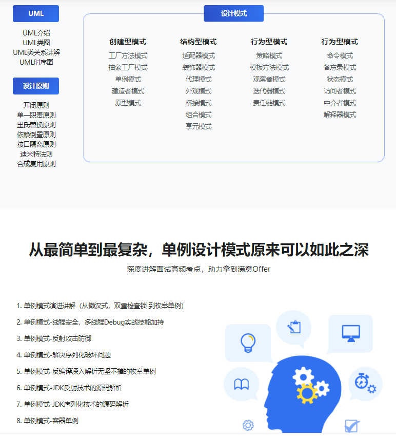 Java设计模式精讲 Debug方式+内存分析|完结无密