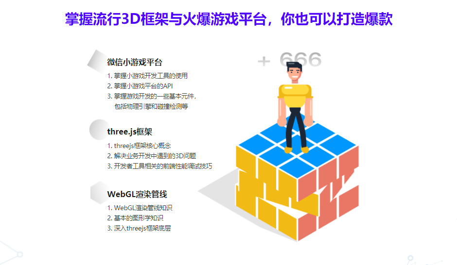 three.js-打造微信爆款小游戏跳一跳|完结无密