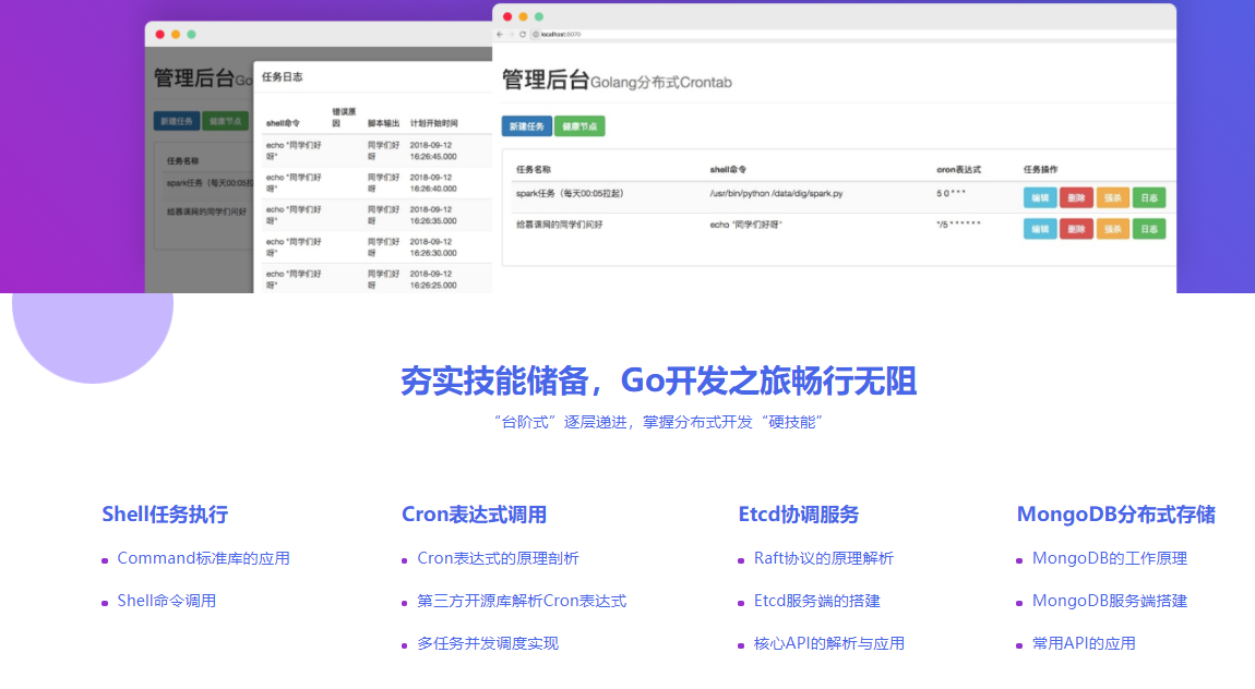 Go语言开发分布式任务调度 ，轻松搞定高性能Crontab|完结无密