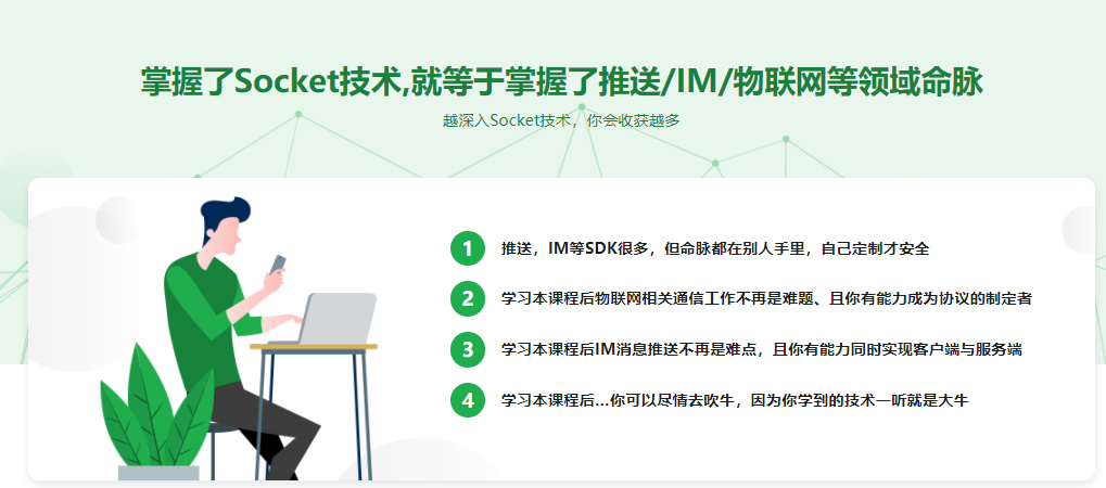 Socket网络编程进阶与实战|完结无密