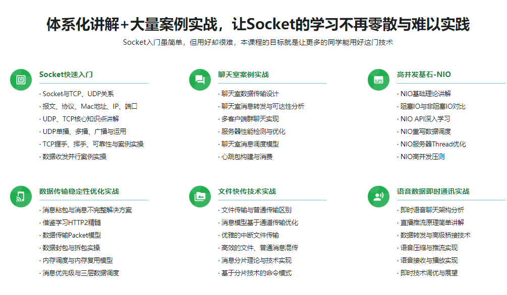 Socket网络编程进阶与实战|完结无密