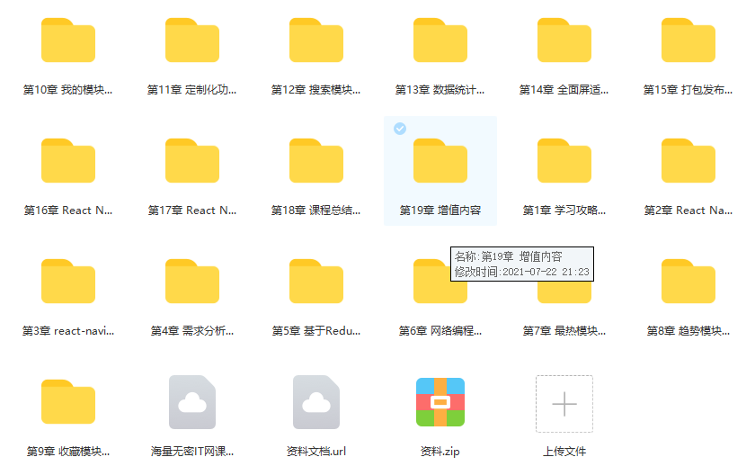 RN入门到进阶，打造高质量上线App(2022全新升级)|完结无密