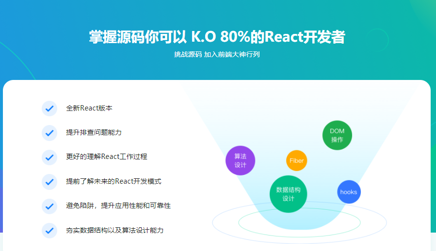 React源码深度解析 高级前端工程师必备技能|完结无密