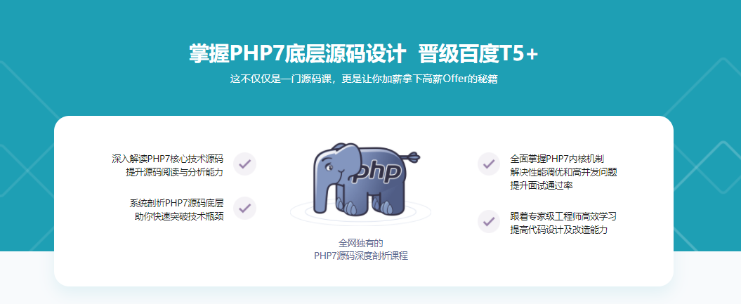 全方位深度剖析PHP7底层源码|完结无密