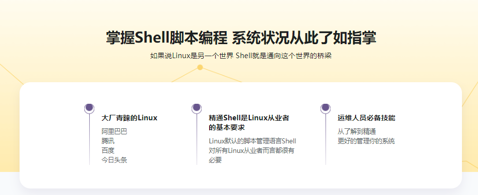 跟着360架构师 学习Shell脚本编程|完结无密