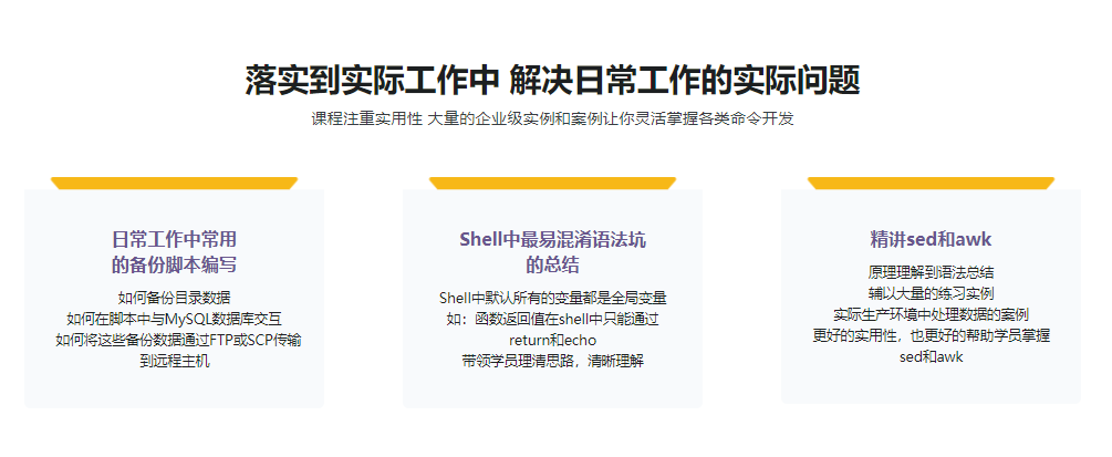 跟着360架构师 学习Shell脚本编程|完结无密