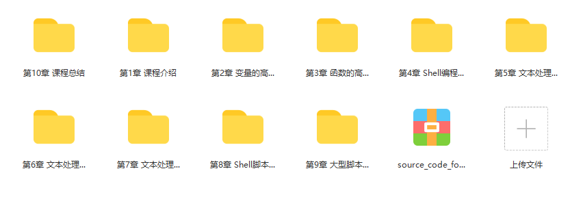 跟着360架构师 学习Shell脚本编程|完结无密