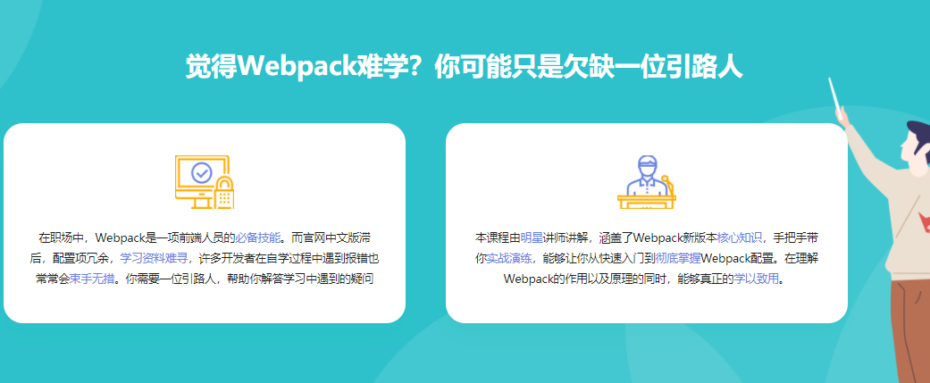从基础到实战 手把手带你掌握新版Webpack4.0|完结无密