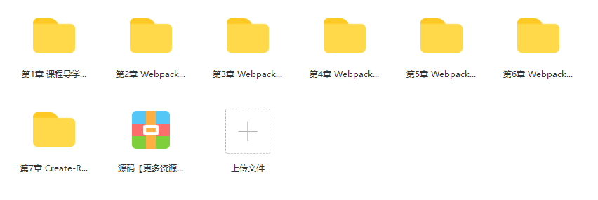 从基础到实战 手把手带你掌握新版Webpack4.0|完结无密