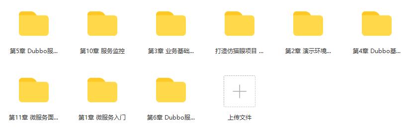 Dubbo主流版本打造仿猫眼项目 理解微服务核心思想完结无密