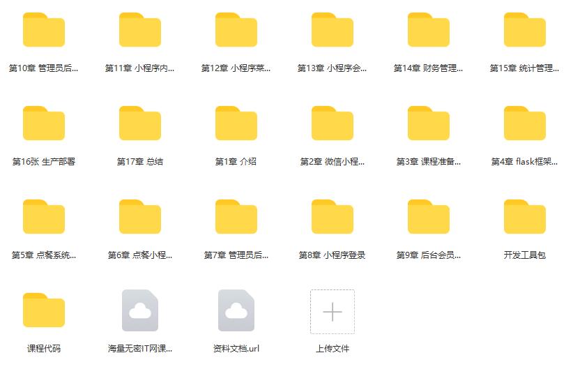 Python Flask构建微信小程序订餐系统|完结无密