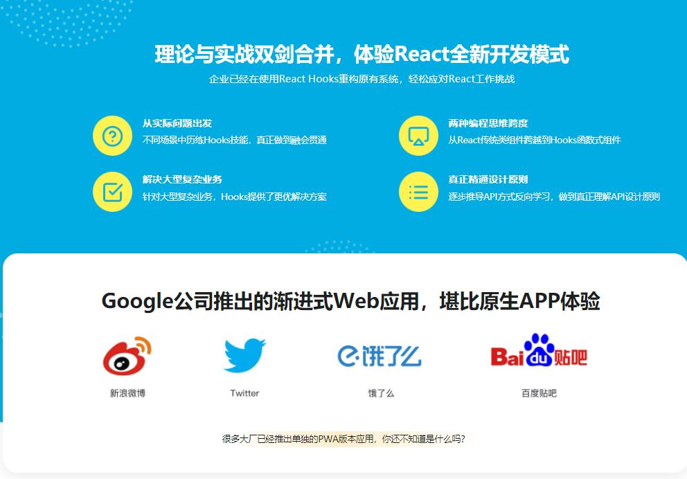 React劲爆新特性Hooks 重构旅游电商网站火车票PWA|完结无密