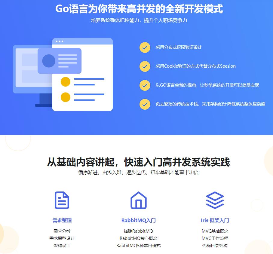 全流程开发 GO实战电商网站高并发秒杀系统完结无密