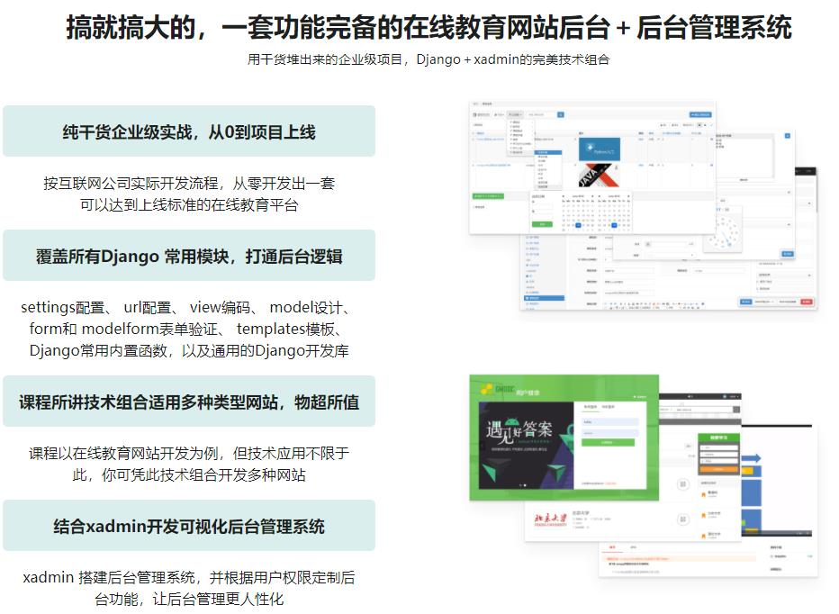 强力Django+杀手级xadmin全新开发在线教育网站|完结无密