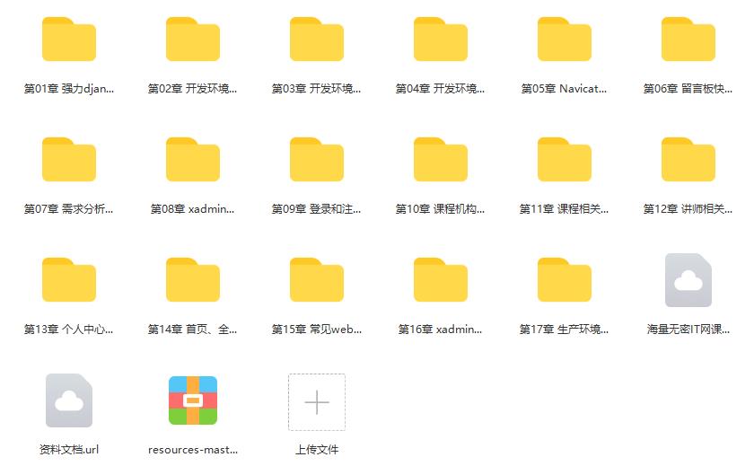 强力Django+杀手级xadmin全新开发在线教育网站|完结无密