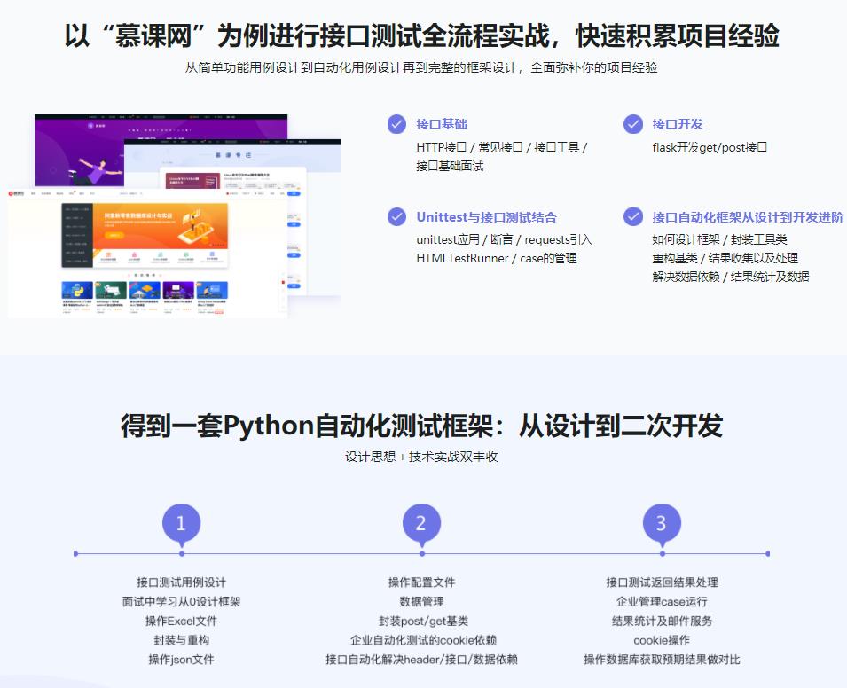 Python接口自动化测试框架实战 从设计到开发|完结无密