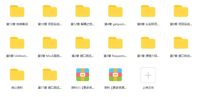 Python接口自动化测试框架实战 从设计到开发|完结无密