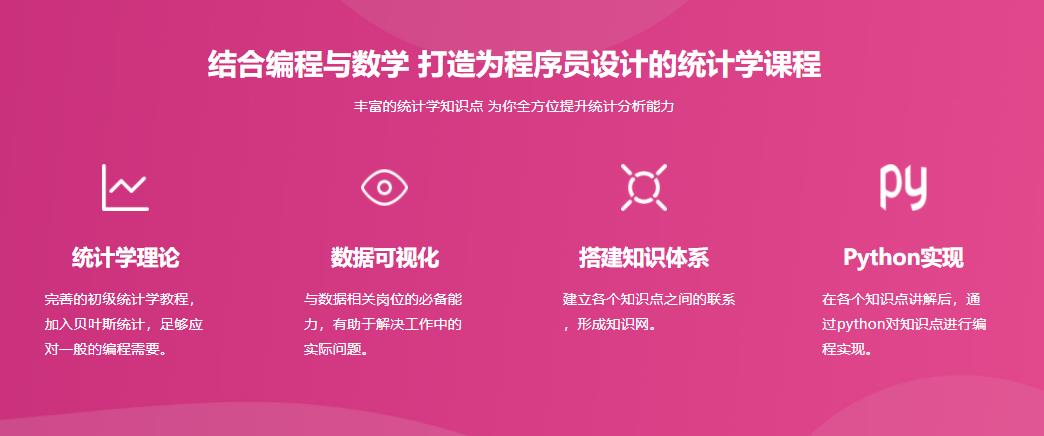 专为程序员设计的统计课|完结无密