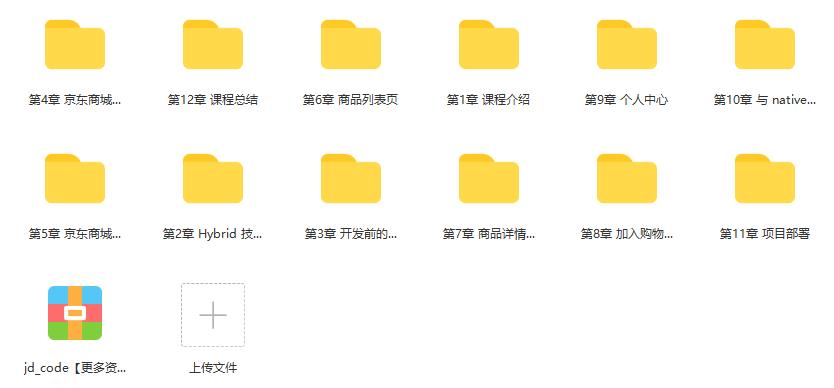 混合开发-Vue结合Android/iOS 开发仿京东项目App|完结无密