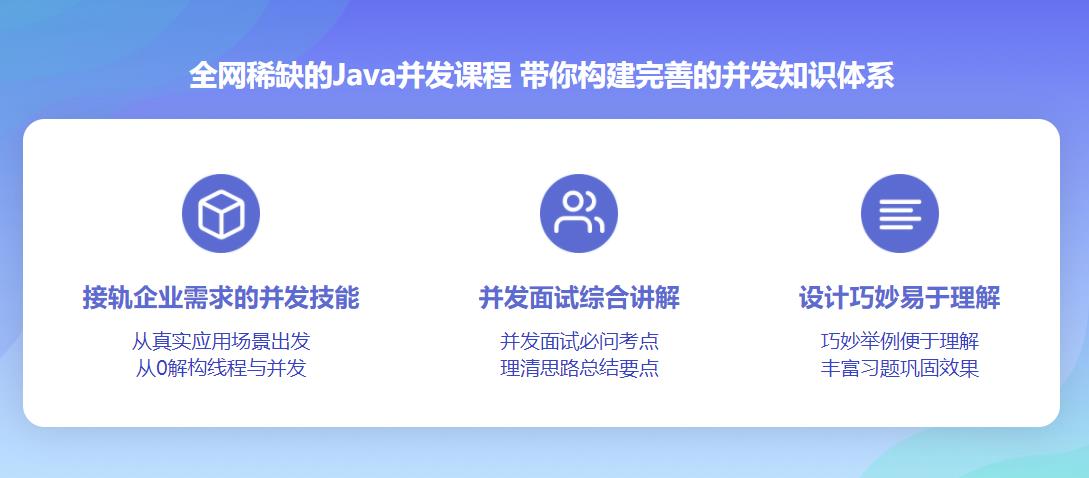 Java并发核心知识体系精讲|完结无密