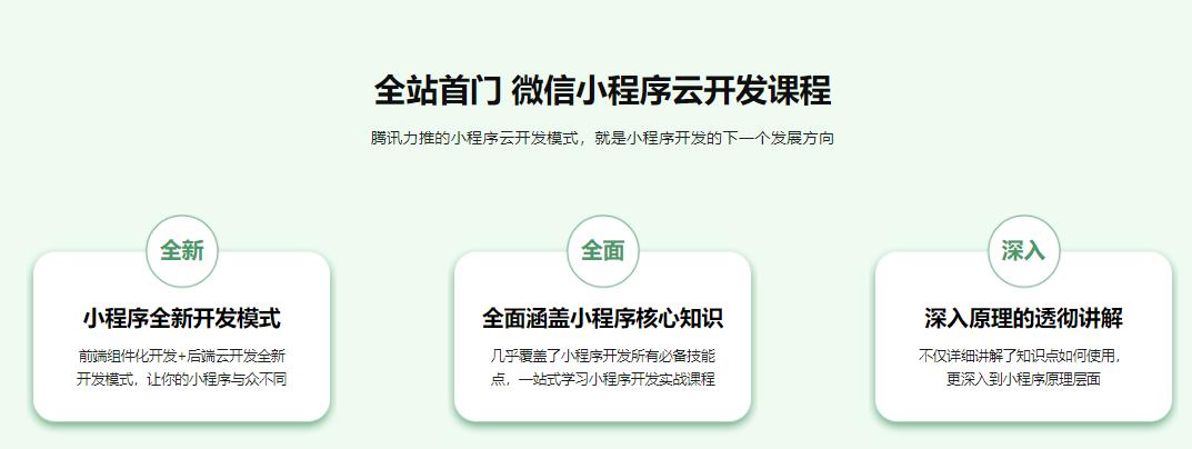 微信小程序云开发－从0打造云音乐全栈小程序|完结无密