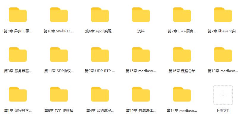 百万级高并发WebRTC流媒体服务器设计与开发|完结无密