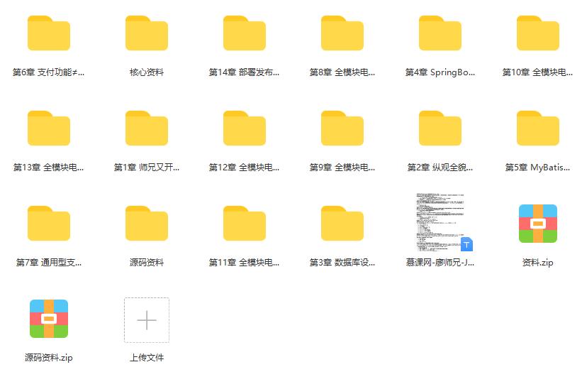 实战支付+电商双系统 玩“赚”Java技术栈|完结无密