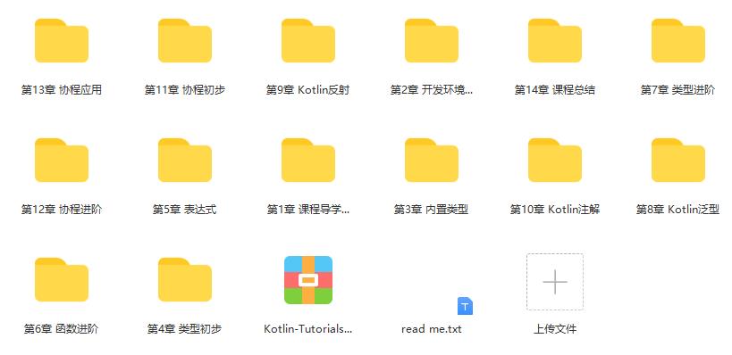 新版Kotlin从入门到精通|完结无密