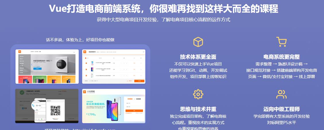 Vue全家桶实战 从零独立开发企业级电商系统完结无密