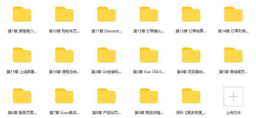 Vue全家桶实战 从零独立开发企业级电商系统完结无密