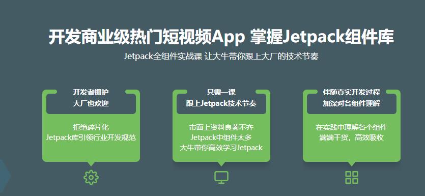 Jetpack开发短视频应用实战完结无密