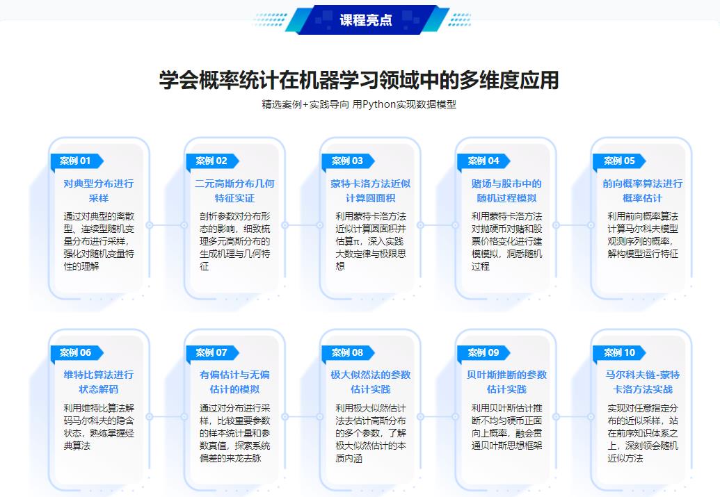 机器学习中的概率统计应用实践|云盘无密