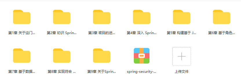 Spring Security+OAuth2 精讲，打造企业级认证与授权|完结无密