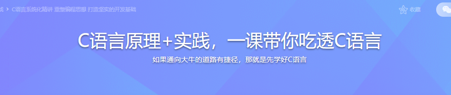 C语言原理+实践，一课带你吃透C语言|完结无密