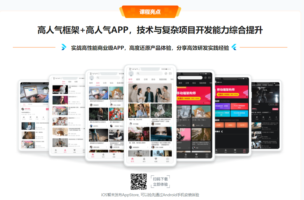 Flutter高级进阶实战 仿哔哩哔哩APP|完结无密