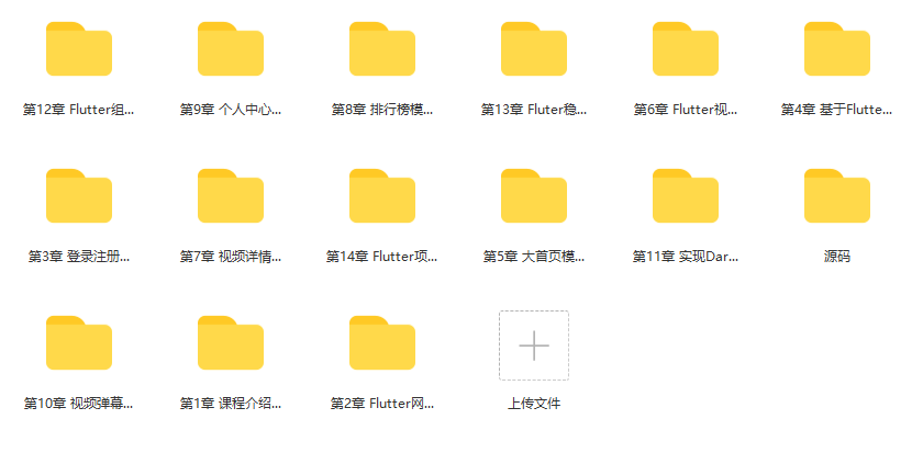 Flutter高级进阶实战 仿哔哩哔哩APP|完结无密
