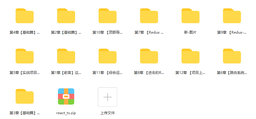 React 17 系统精讲 结合TS打造旅游电商平台|完结无密