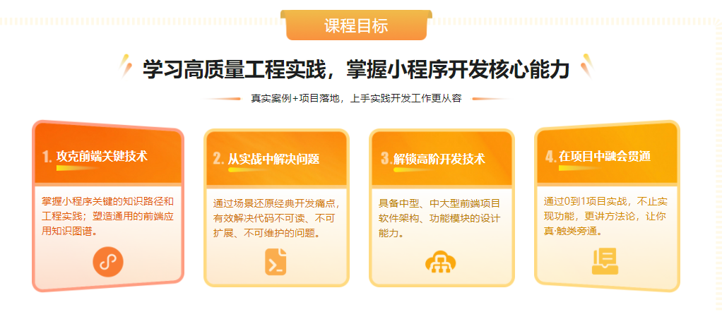《慕慕到家》家政小程序组件化进阶实战，掌握小程序开发核心能力|完结无密