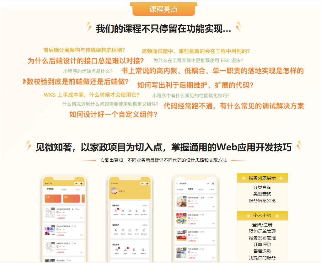 《慕慕到家》家政小程序组件化进阶实战，掌握小程序开发核心能力|完结无密